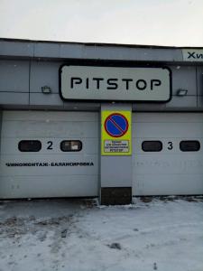 Фотография Pit-Stop 5