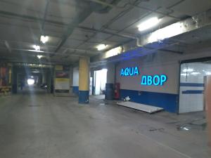 Фотография Aqua Двор 2