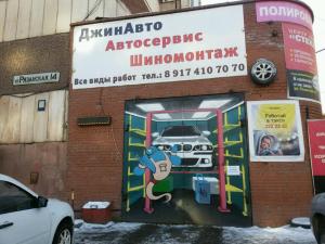 Фотография ДжинАвто 5