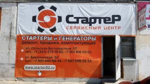 Фотография Стартер 0